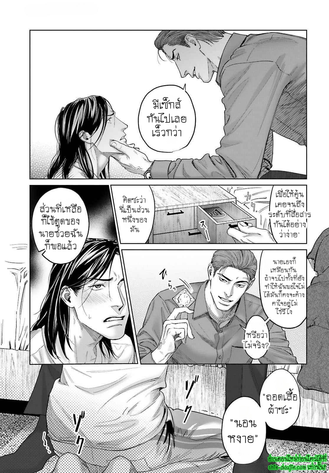 Gokudou Dom Sub Tadashii Gutei no Shitsukekata EP 3